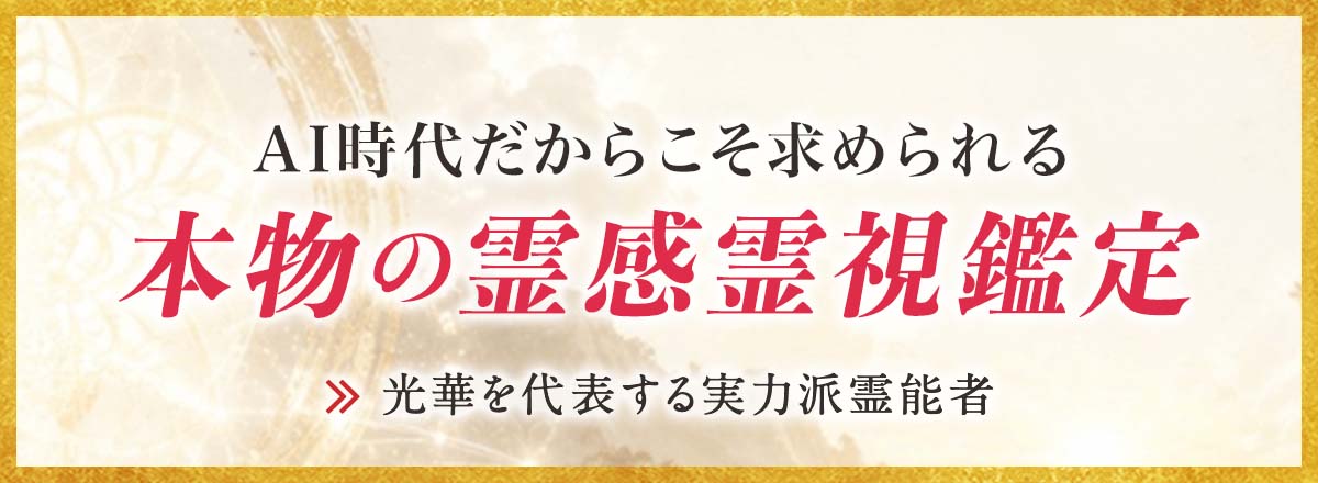 電話占い光華