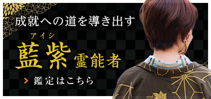 復帰：藍紫（アイシ）霊能者