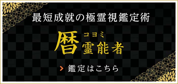 1日1名限定☯強力 縁切り☯思念伝達☯占い 節約 霊視 鑑定 不倫 復縁 結婚 恋愛