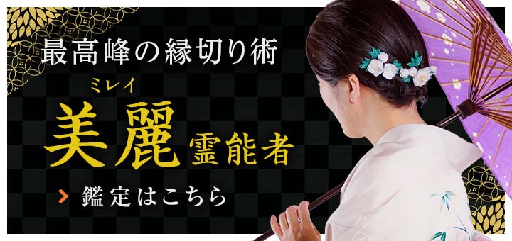 新人：美麗 (ミレイ) 先生