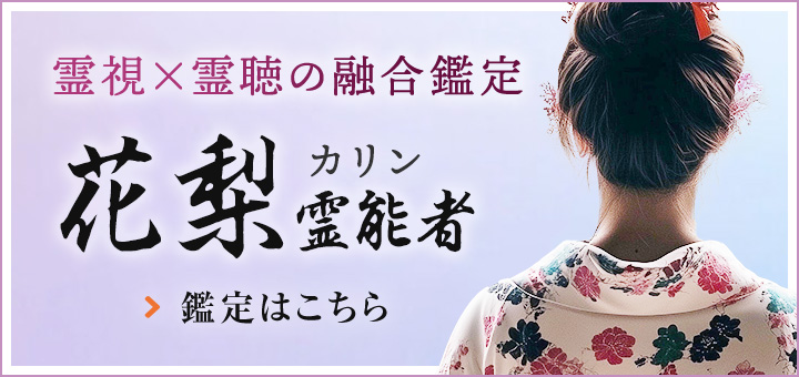 花梨（カリン）先生