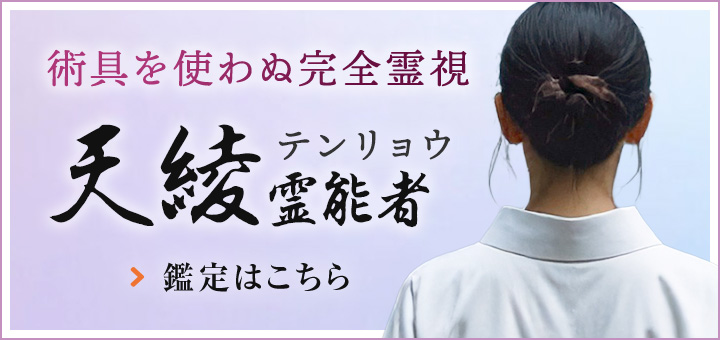 天綾（テンリョウ）先生