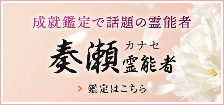 奏瀬 (カナセ) 先生