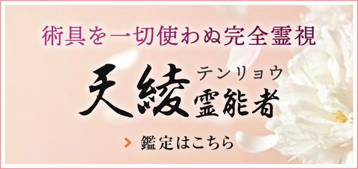 天綾（テンリョウ）先生