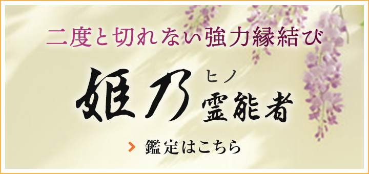 姫乃 (ヒノ) 先生