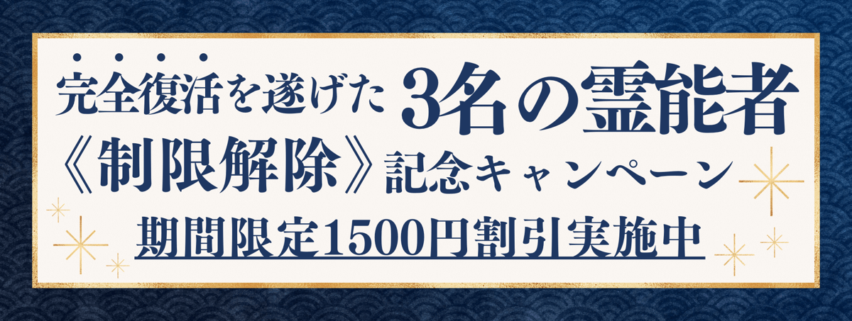 【緊急告知】長い沈黙を破り、あの実力者たちが“本格始動” 彩朱奈・恋愛・糸耀、三名の人気霊能者が完全復活！！！
