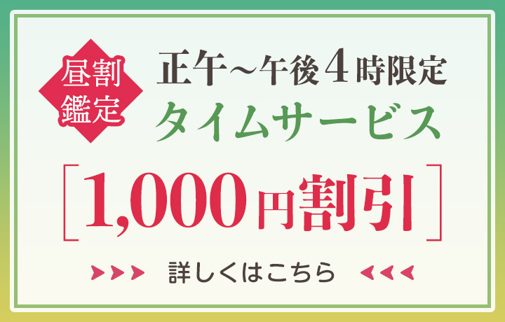 お昼割引