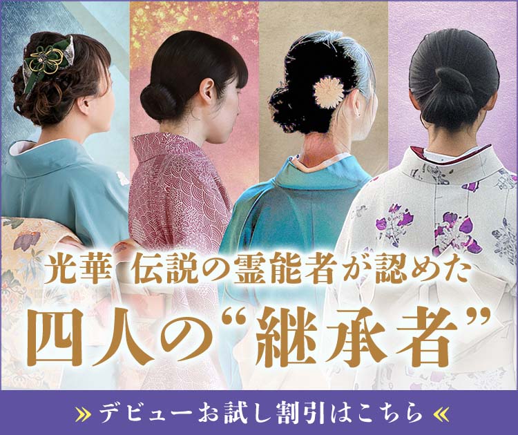 “四人の継承者”一斉デビュー