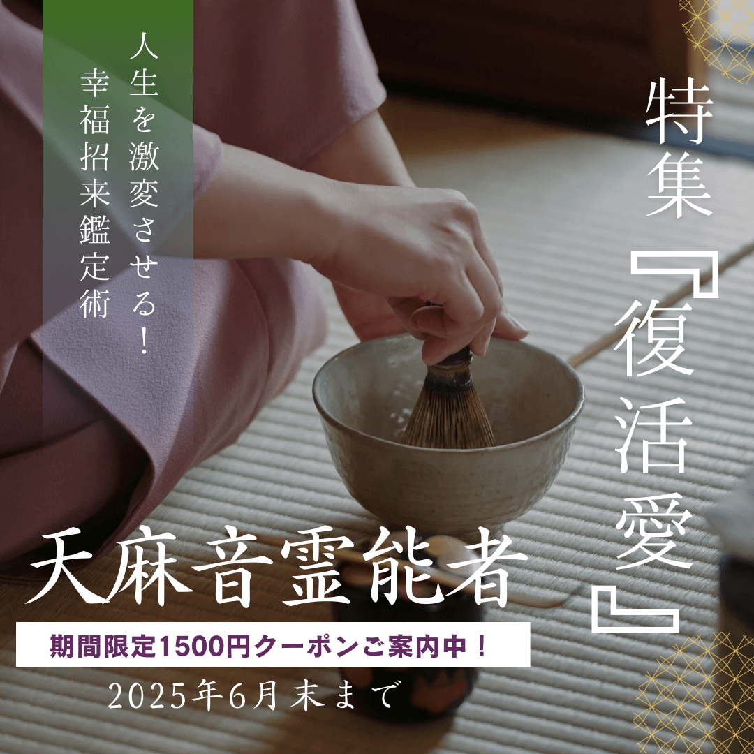 幸福招来鑑定術 第13回