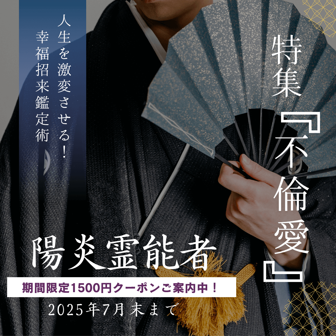 幸福招来鑑定術 第14回