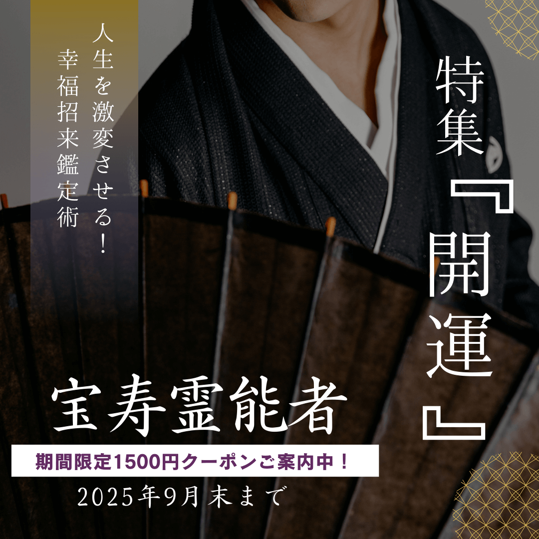 幸福招来鑑定術 第16回