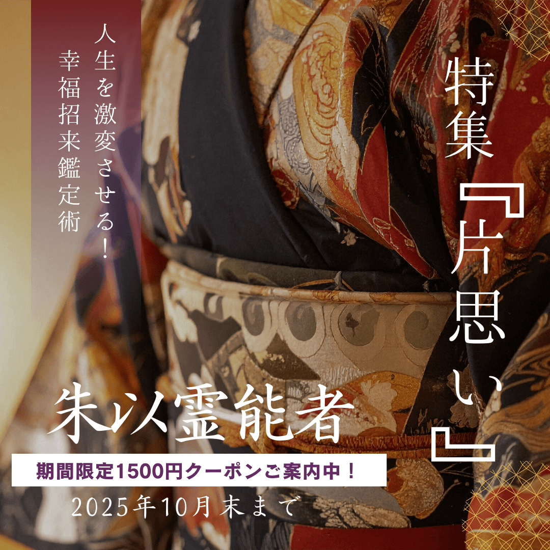 幸福招来鑑定術 第17回