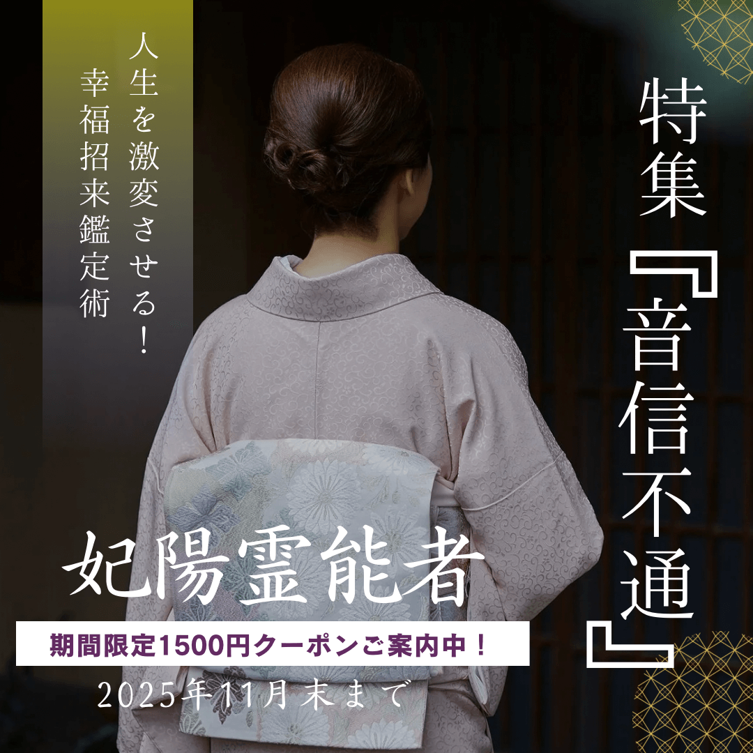 幸福招来鑑定術 第18回