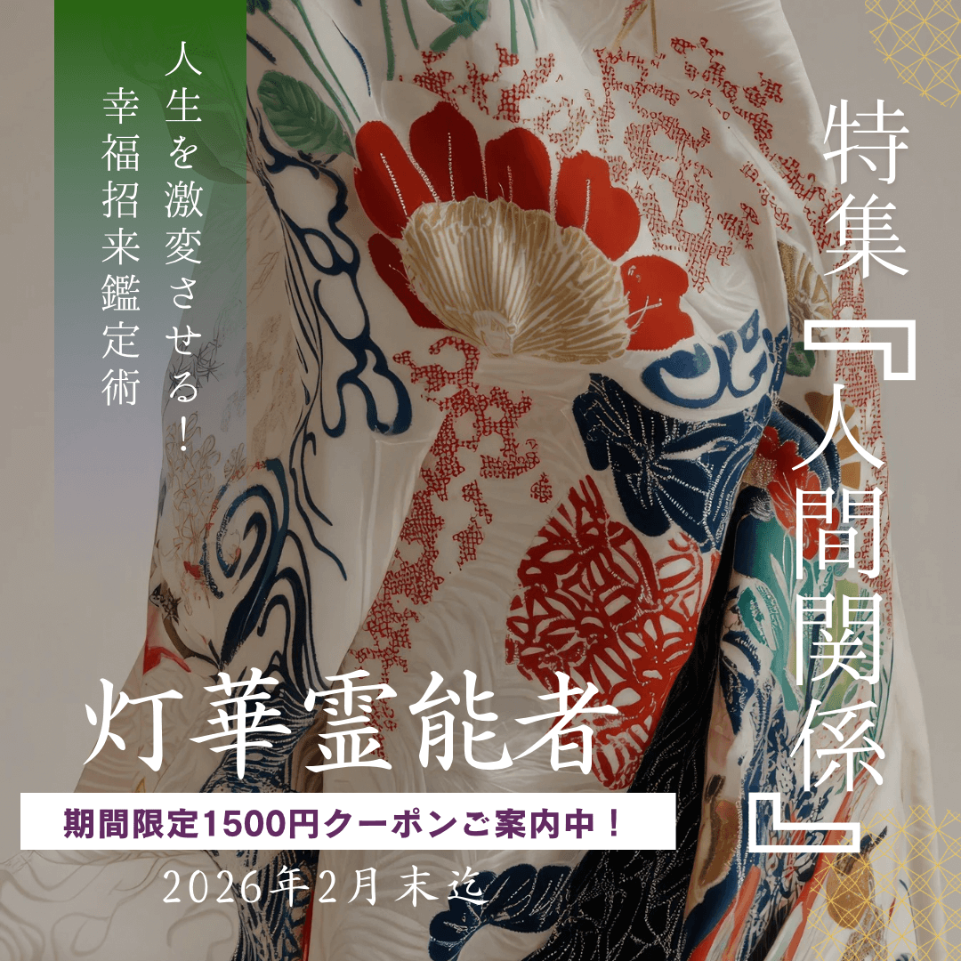 幸福招来鑑定術 第19回