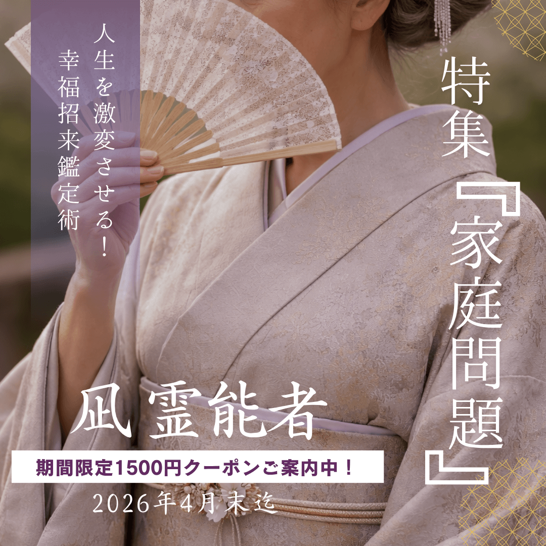 幸福招来鑑定術 第21回