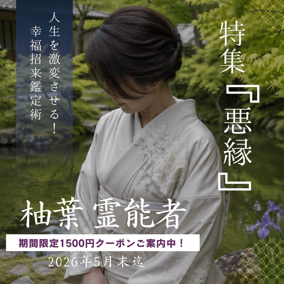 幸福招来鑑定術 第22回