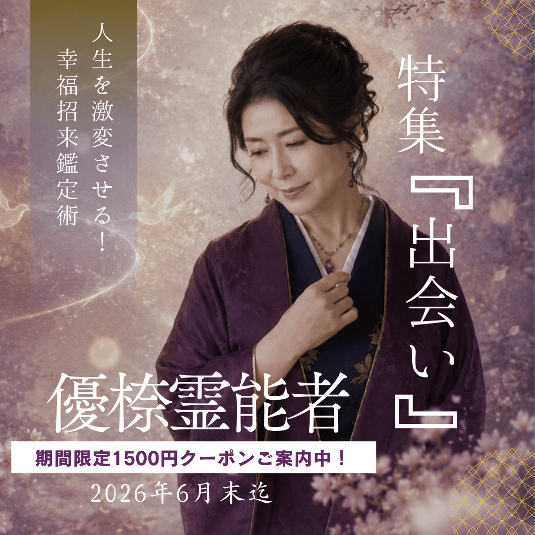 幸福招来鑑定術 第23回