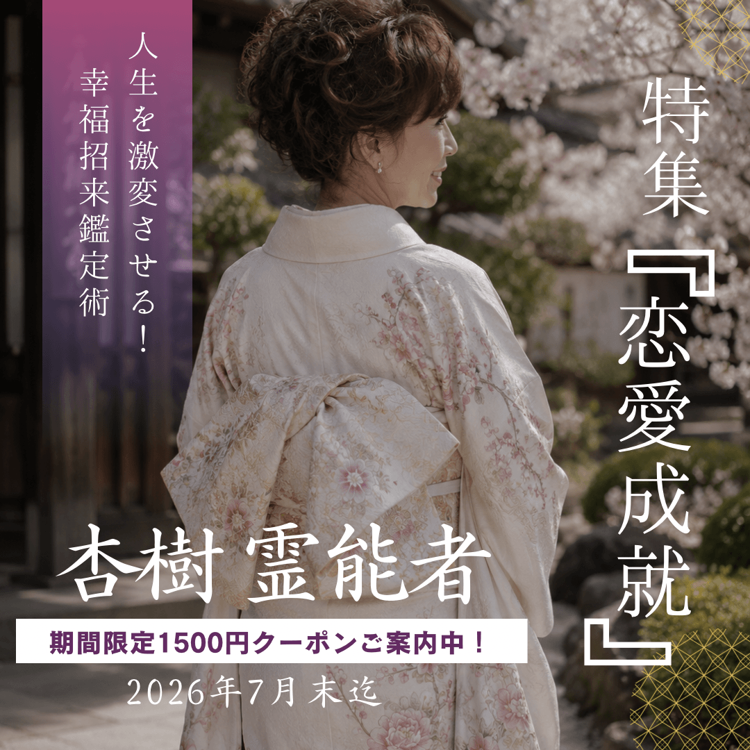 幸福招来鑑定術 第24回