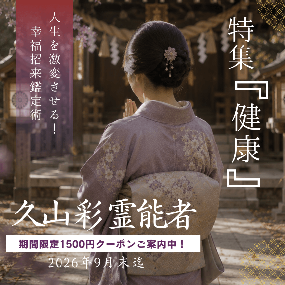 幸福招来鑑定術 第26回