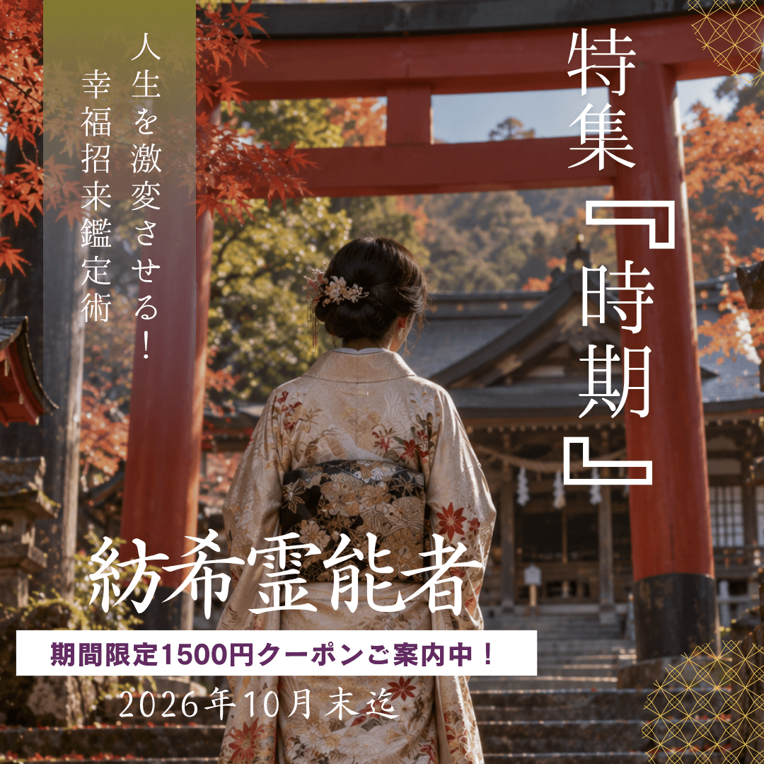 幸福招来鑑定術 第27回