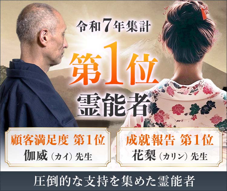 2025年「年間第１位」鑑定士