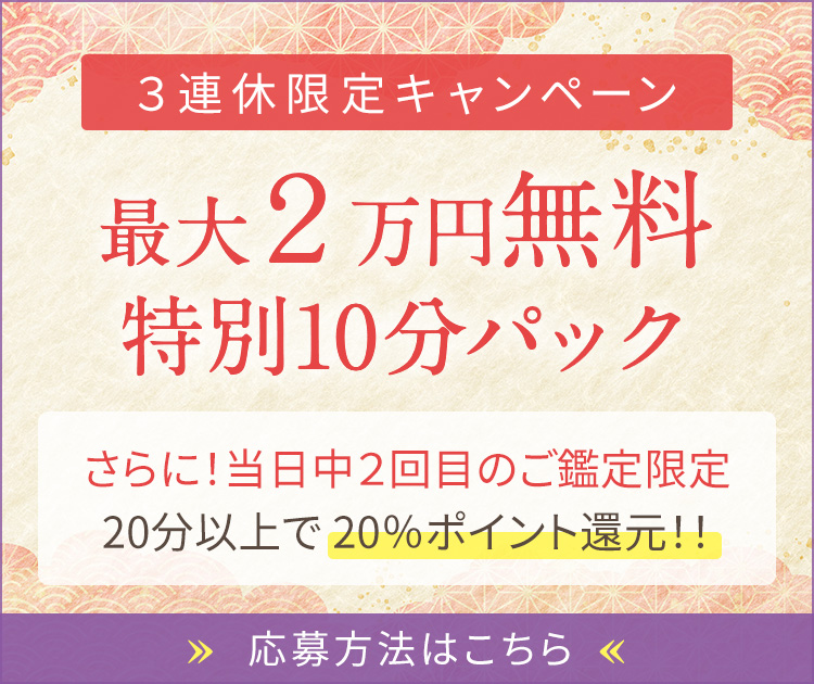 3連休限定！特別キャンペーン