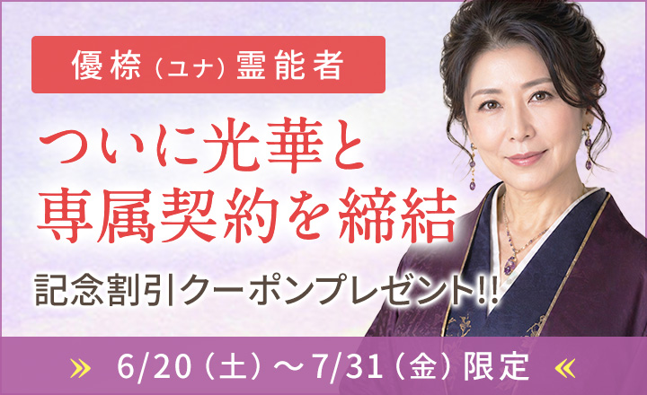 優㮈 専属契約締結