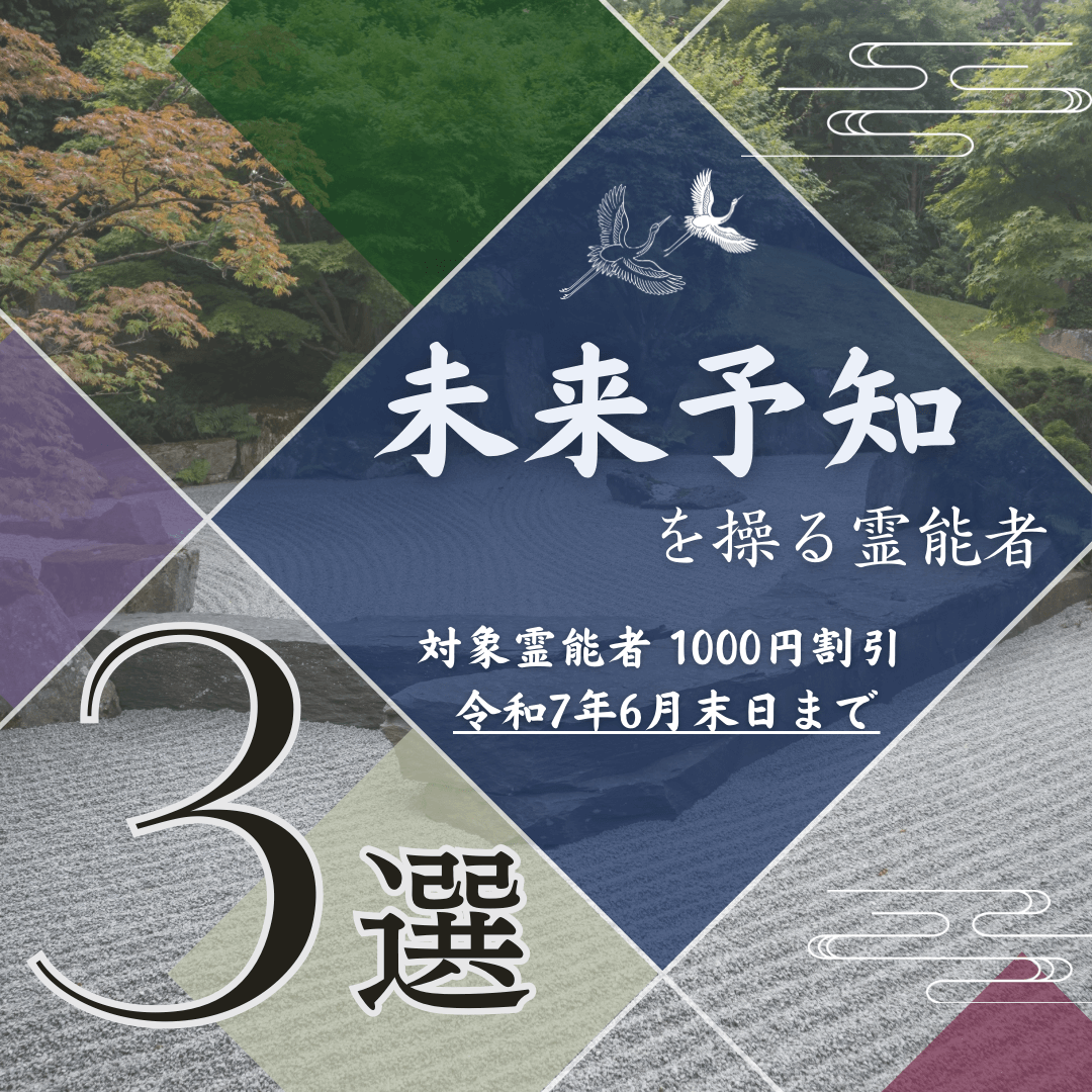 特集：未来予知