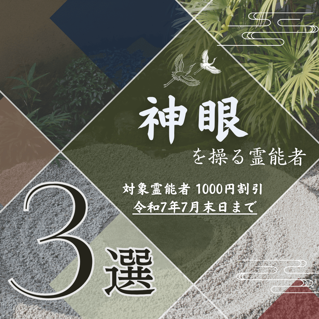 特集：神眼