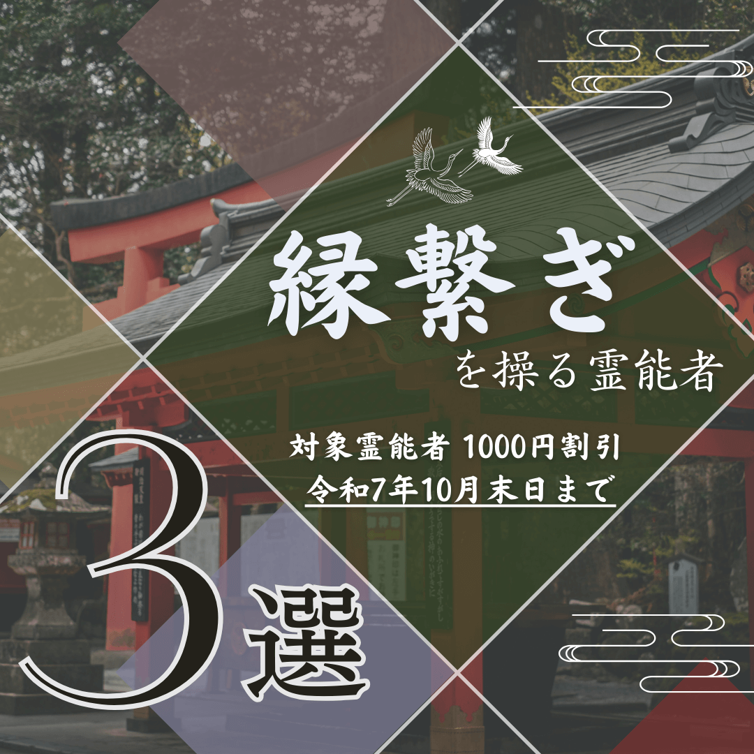 特集：縁繋ぎ