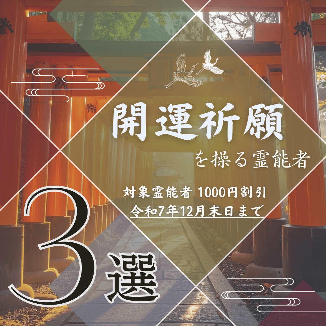 特集：開運祈願