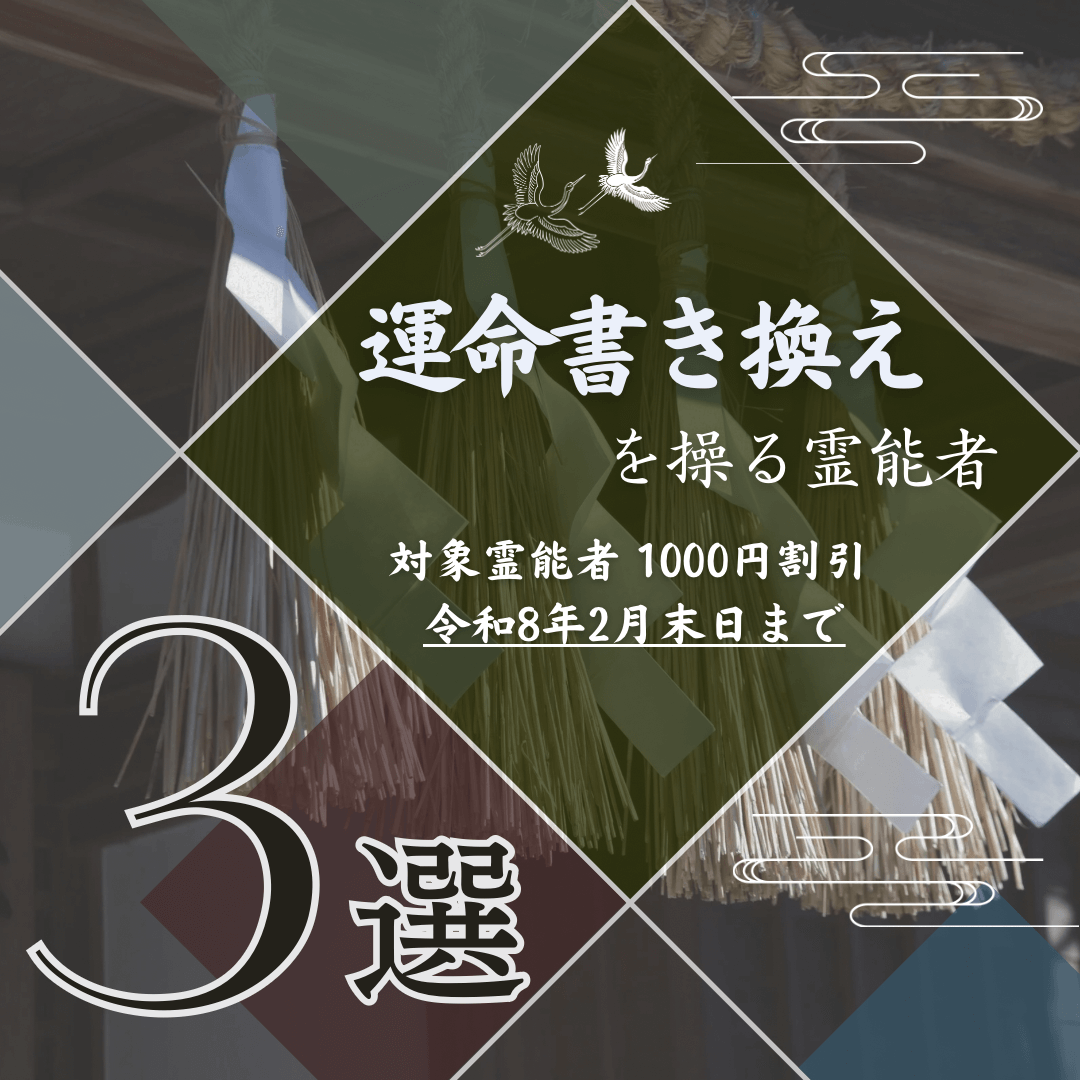 特集：開運祈願