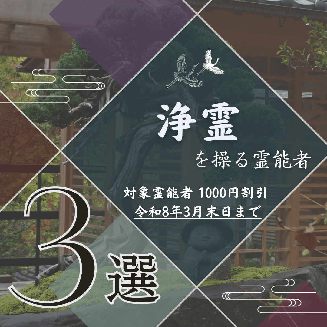 特集：霊能者3選 第21回