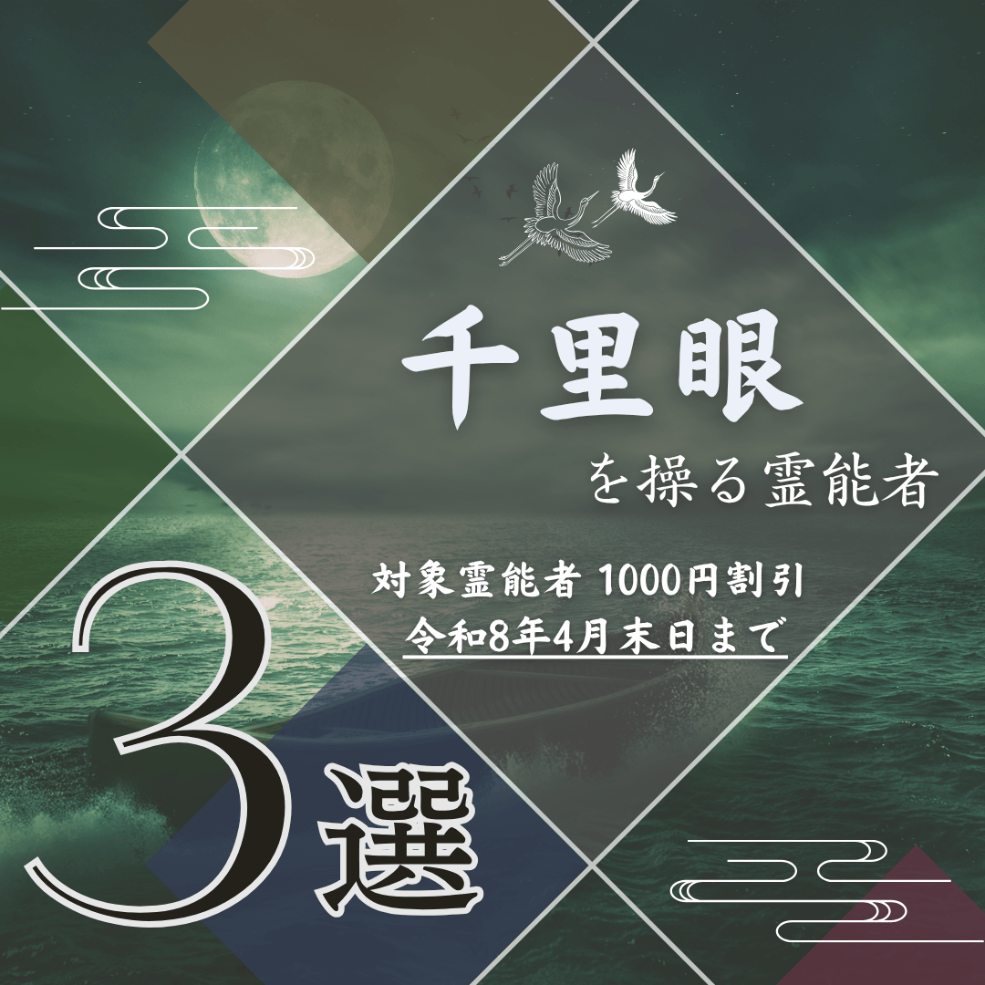 特集：霊能者3選 第22回