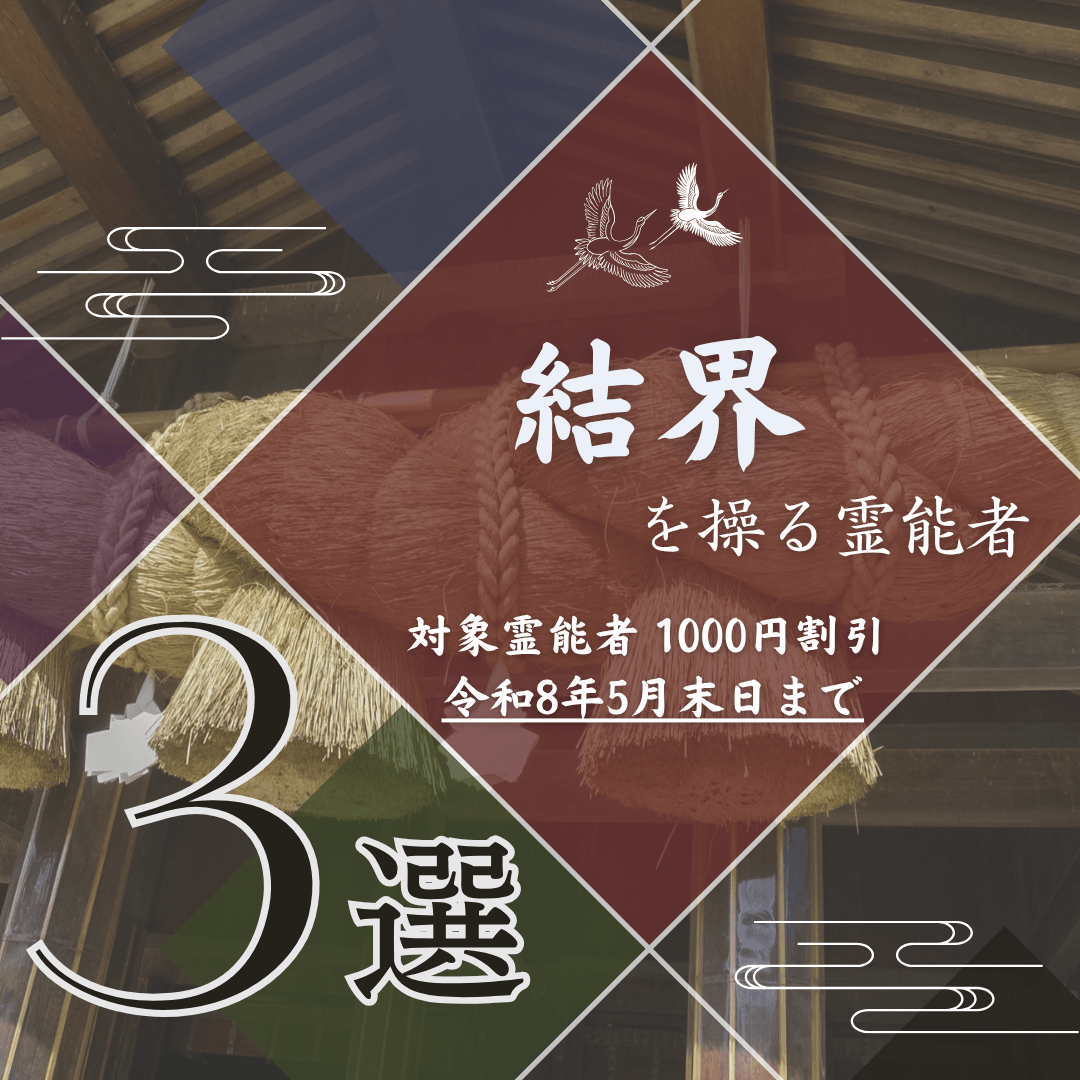 特集：霊能者3選 第23回