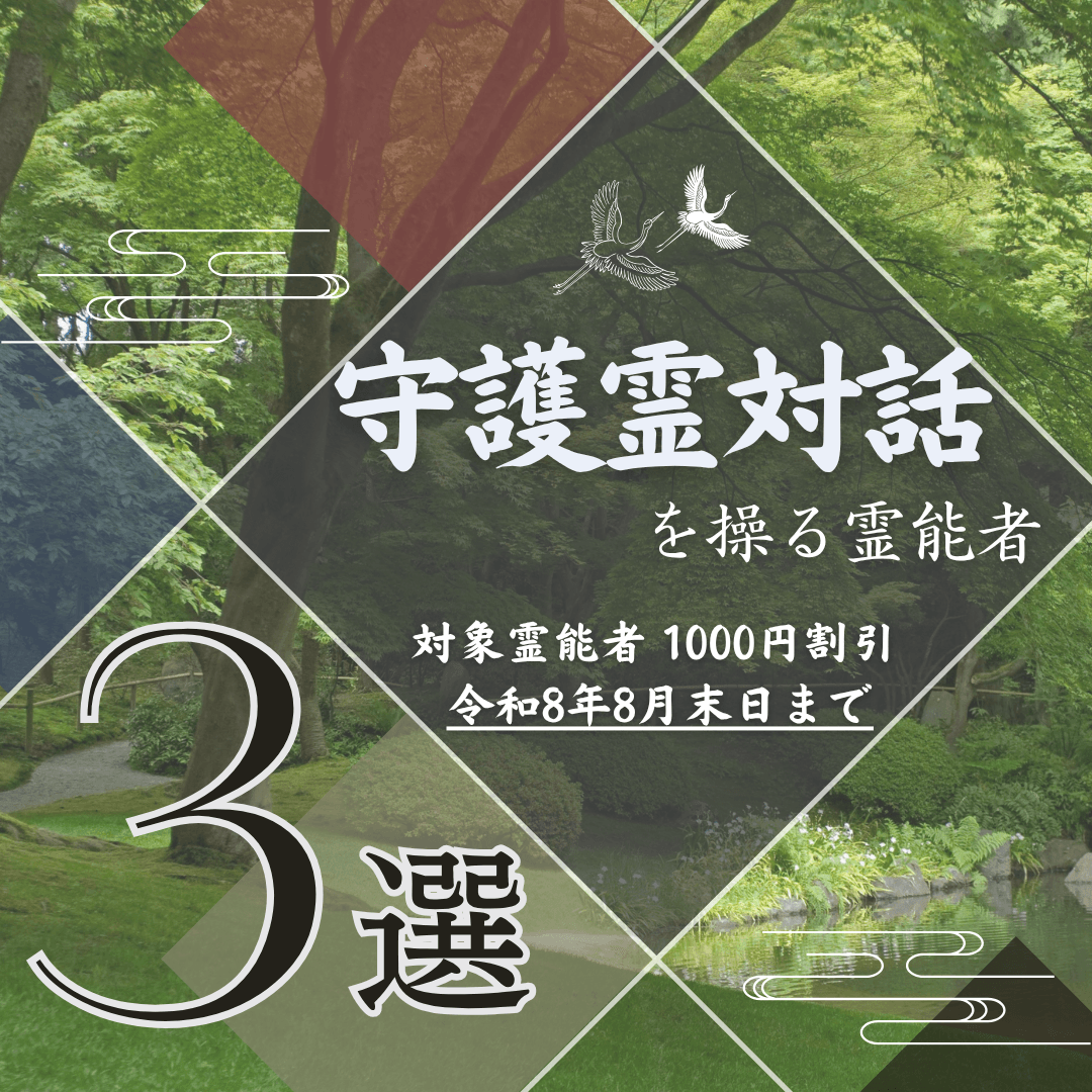 特集：霊能者3選 第26回