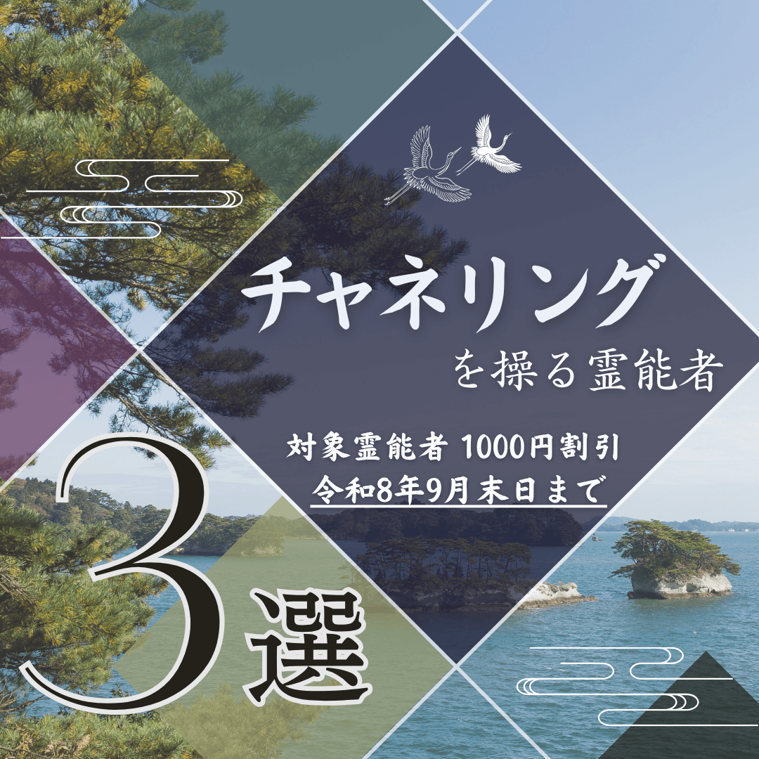 特集：霊能者3選 第27回