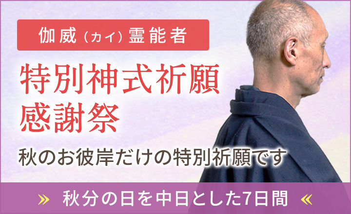特別神式祈願感謝祭