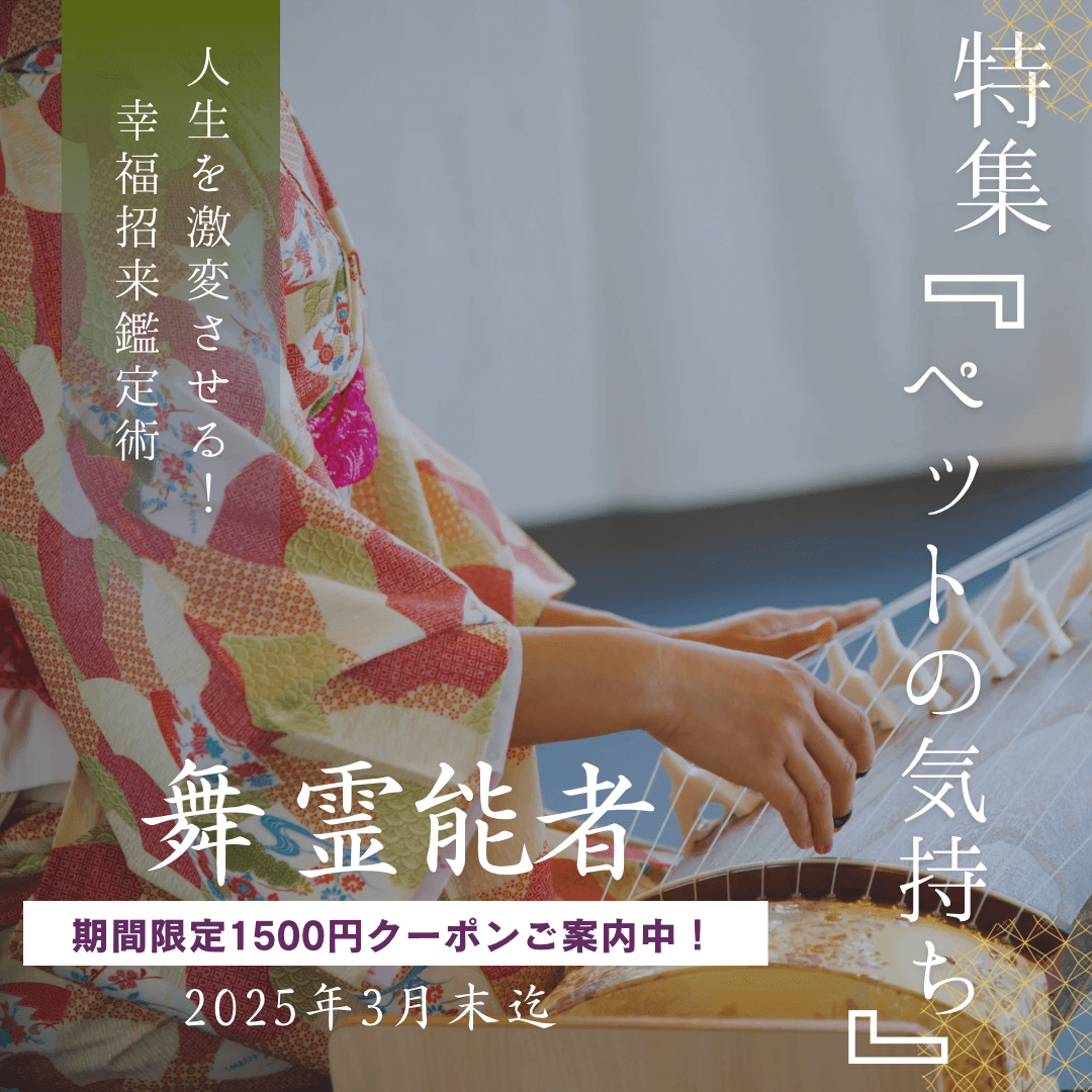 幸福招来鑑定術 第10回